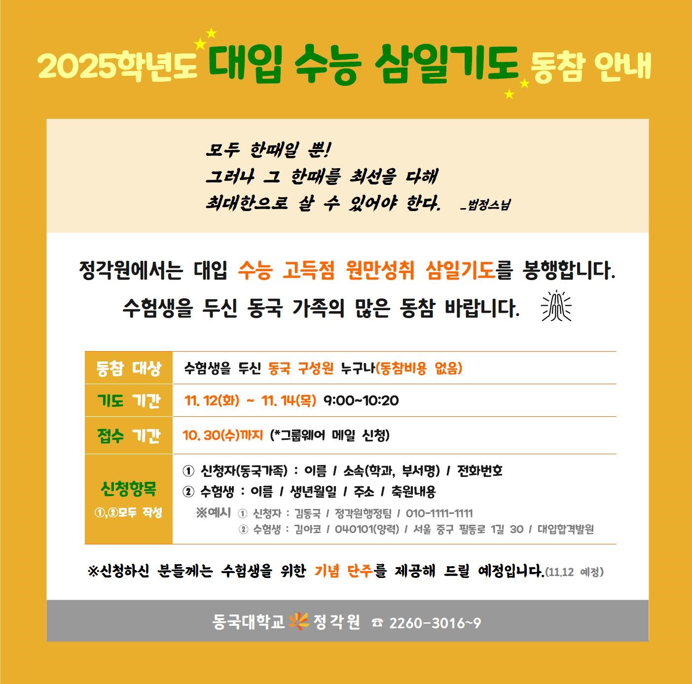 2025학년도 대입 수능 삼일기도 동참 안내2025학년도 대입 수능 삼일기도 동참 안내