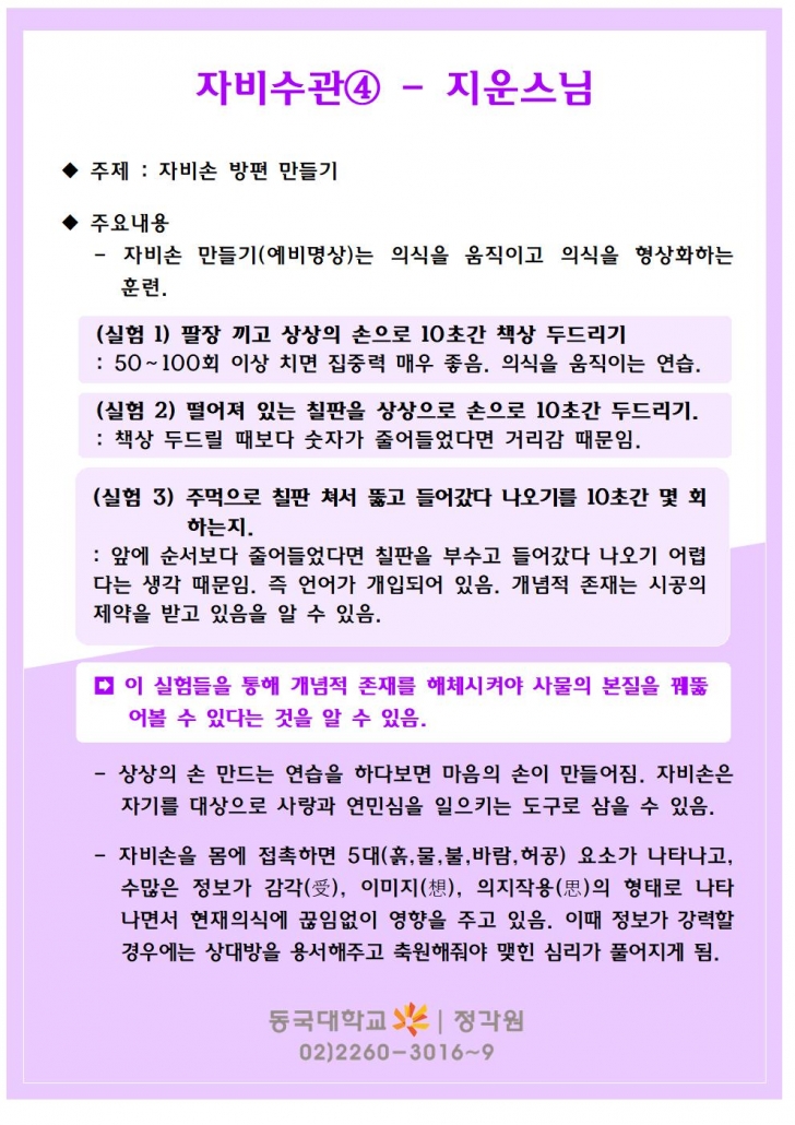 2020 자비수관_지운스님_목요법회_업로드자료__004